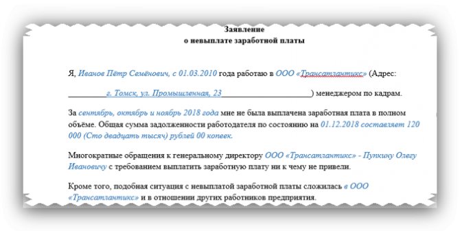 What to write in a statement to the prosecutor&#39;s office about non-payment of wages