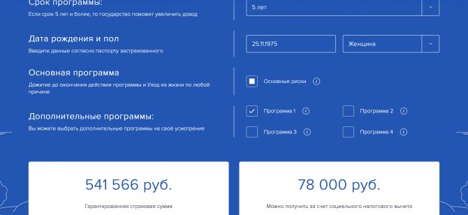 Apply for cumulative life insurance online from 100 rubles per day
