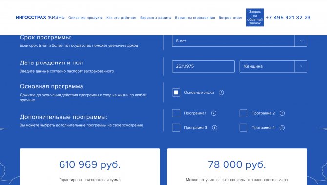 Apply for cumulative life insurance online from 200 rubles per day
