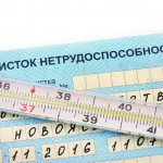 Приказ МЗ РФ №624 об утверждении порядка выдачи листков нетрудоспособности