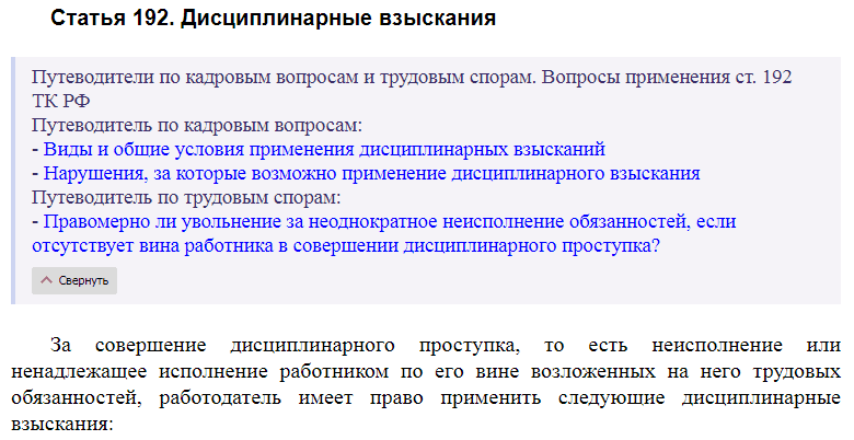 Статья 192 ТК РФ