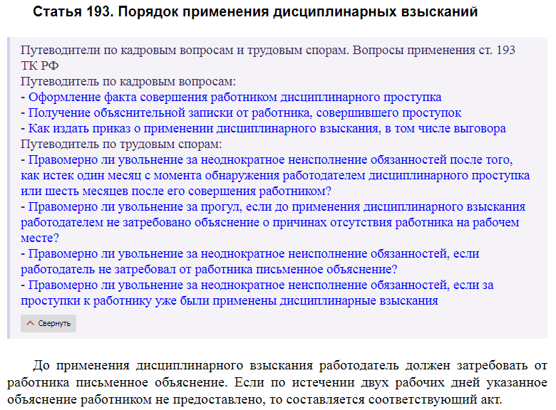 Статья 193 ТК РФ