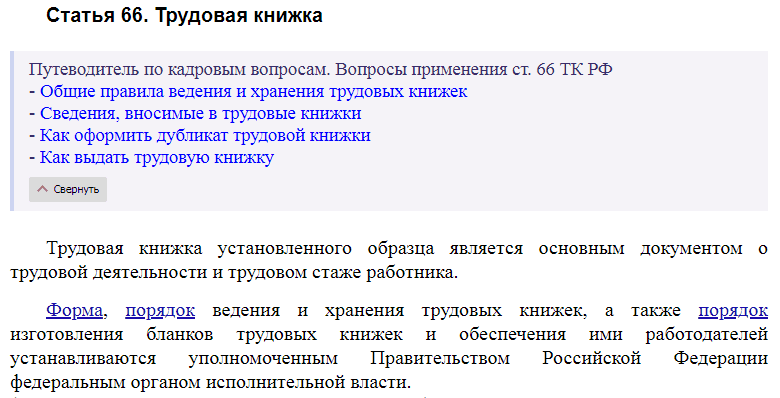 Article 66 of the Labor Code of the Russian Federation