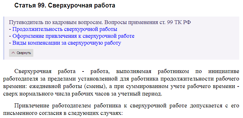 Article 99 of the Labor Code of the Russian Federation