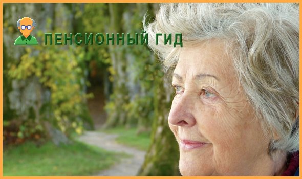 Выход женщин на пенсию в России