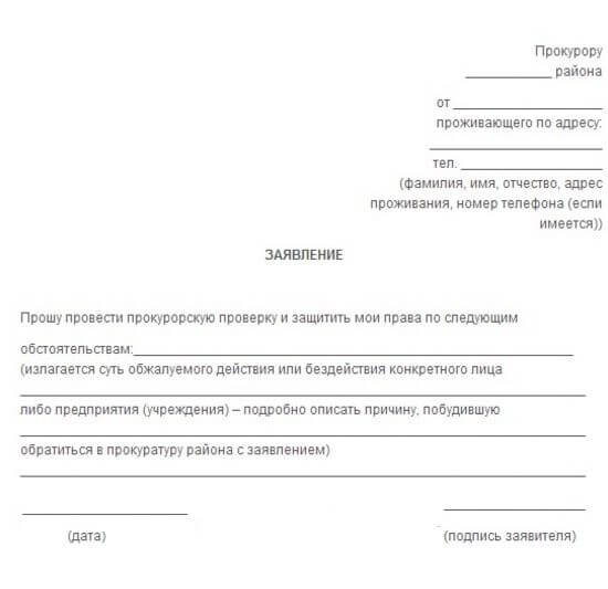 Application to the prosecutor&#39;s office