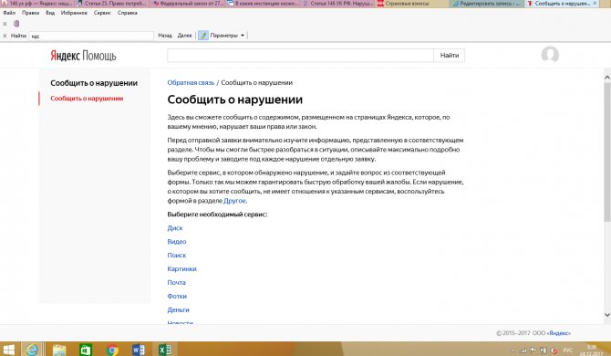 Complaint to Yandex